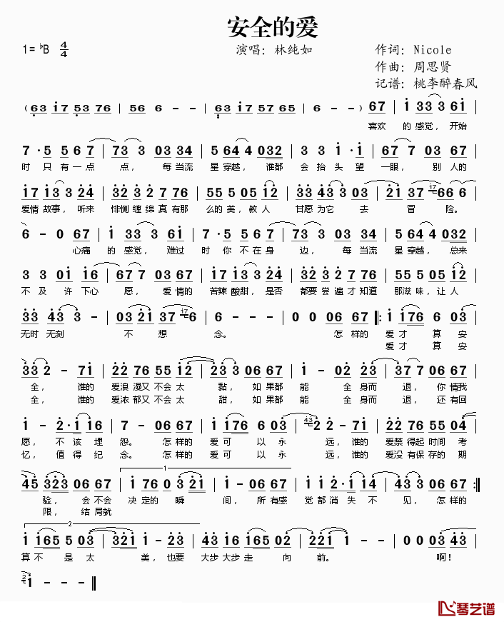 安全的爱简谱(歌词)-林纯如演唱-记谱：桃李醉春风1