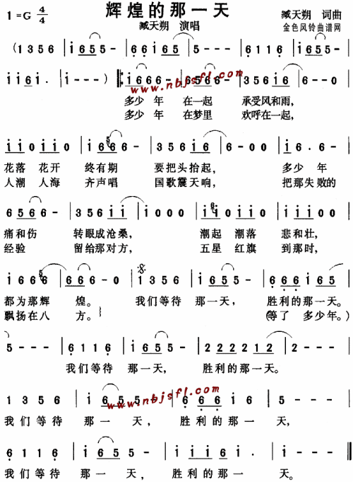 辉煌的那一天--臧天朔简谱1