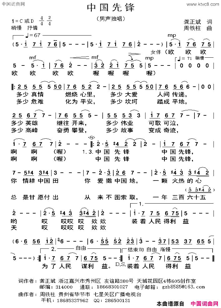 中国先锋简谱-阿格赞乌演唱-龚正斌/周铁柱词曲1