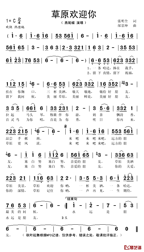 草原欢迎你简谱(歌词)-燕尾蝶演唱-谱友秋叶起舞上传1