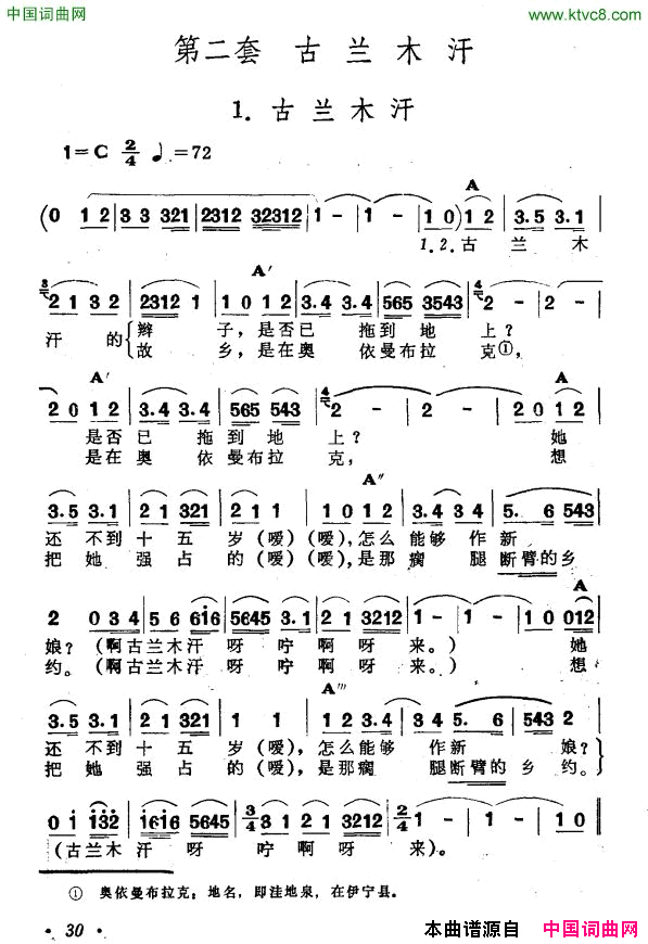 古兰木汗新疆伊犁维吾尔民歌第二套《古兰木汗》古兰木汗新疆伊犁 维吾尔民歌 第二套《古兰木汗》简谱1