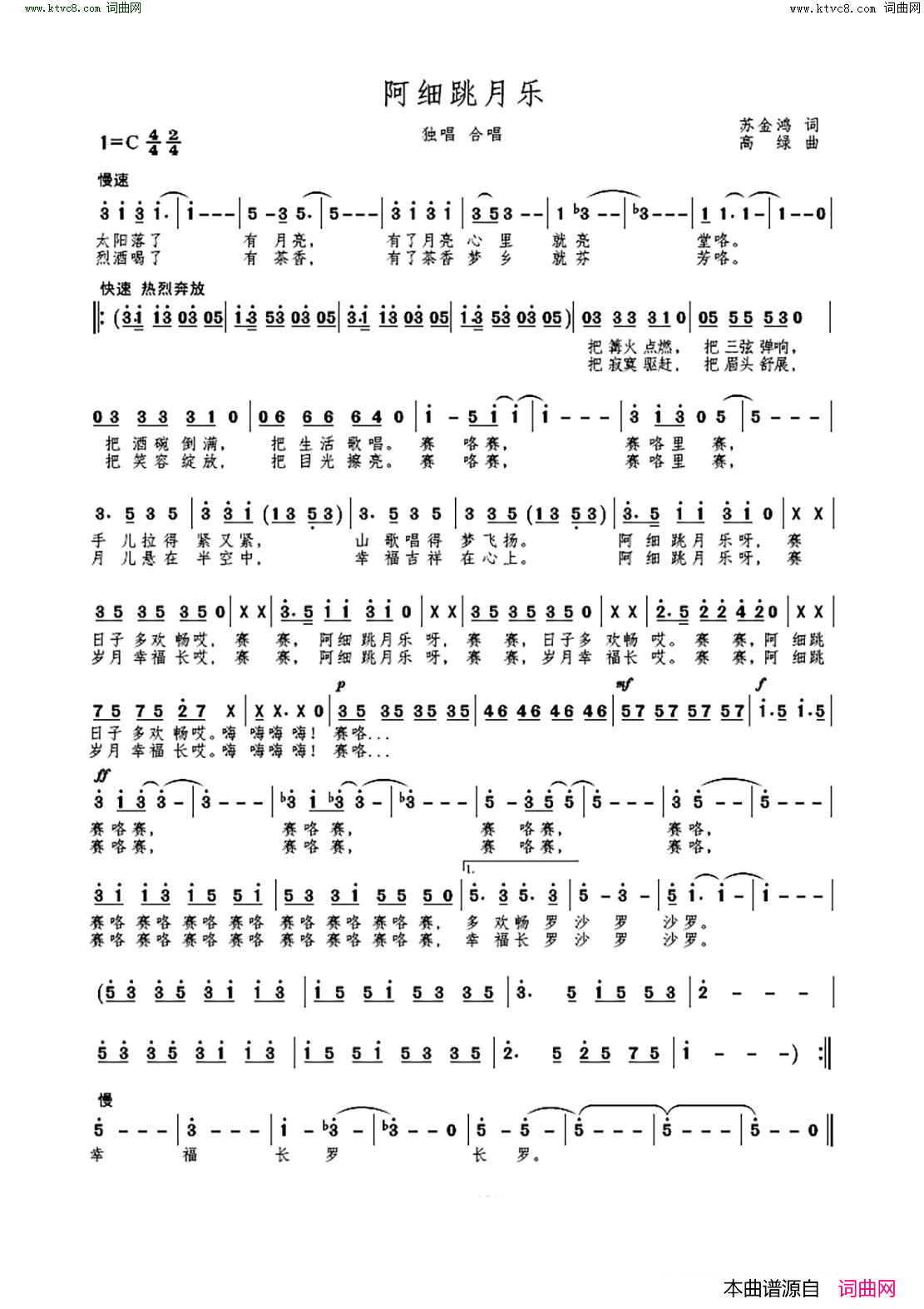 阿细跳月乐 独唱 合唱简谱1