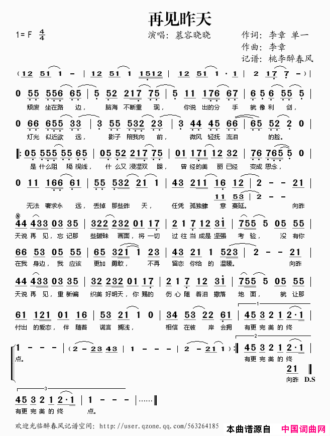 再见昨天简谱-慕容晓晓演唱-李章、单一/李章词曲1
