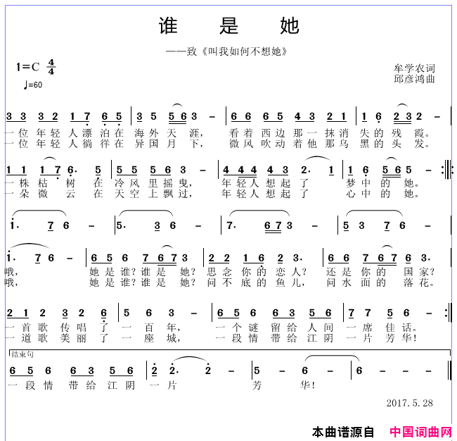 谁是她简谱1