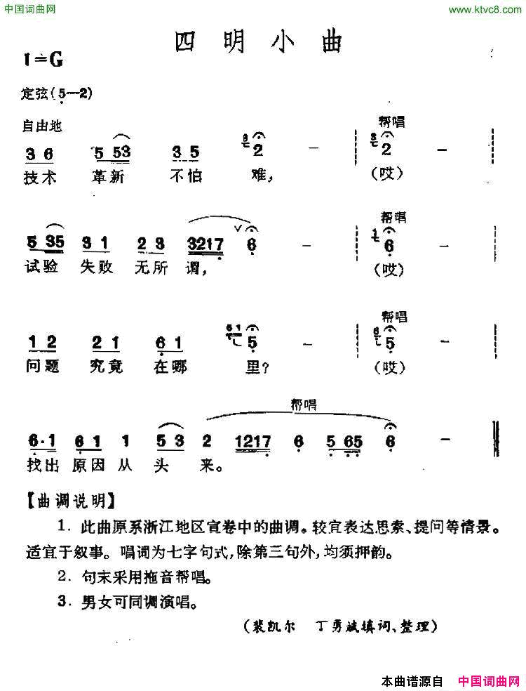 四明小曲简谱1