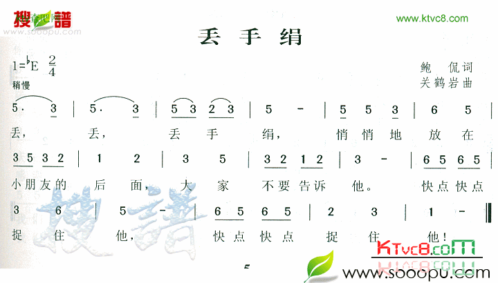 丢手绢简谱1