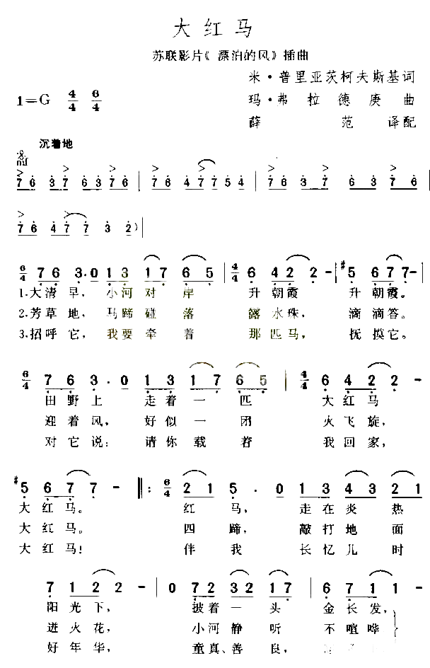 大红马简谱1
