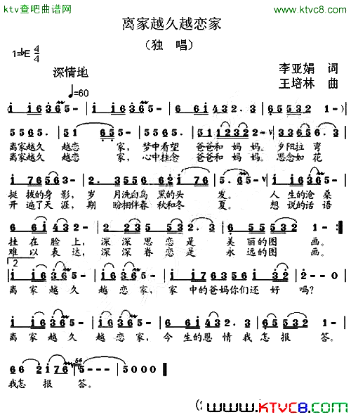 离家越久越恋家简谱1