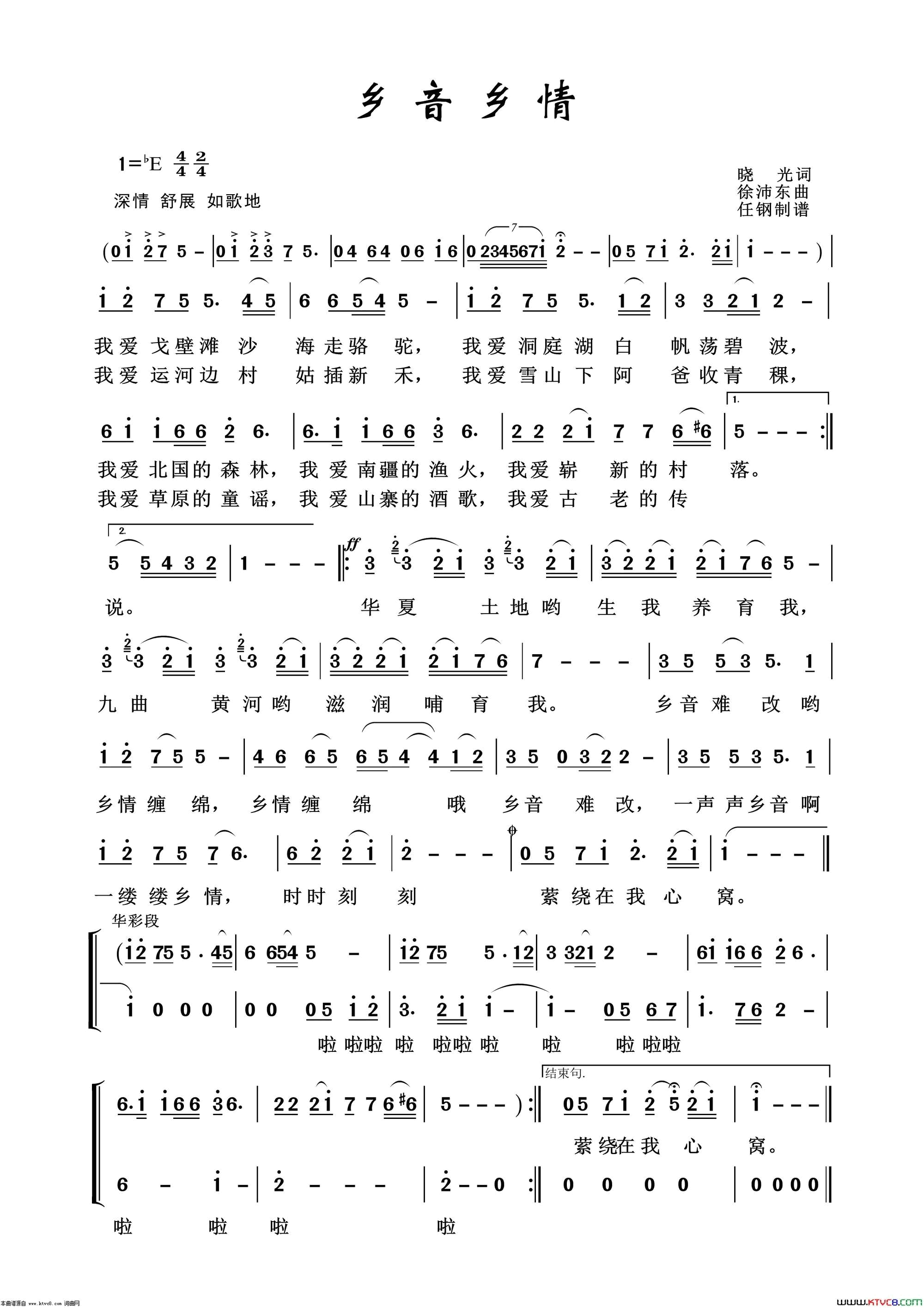 乡音乡情艺术歌曲100首简谱1