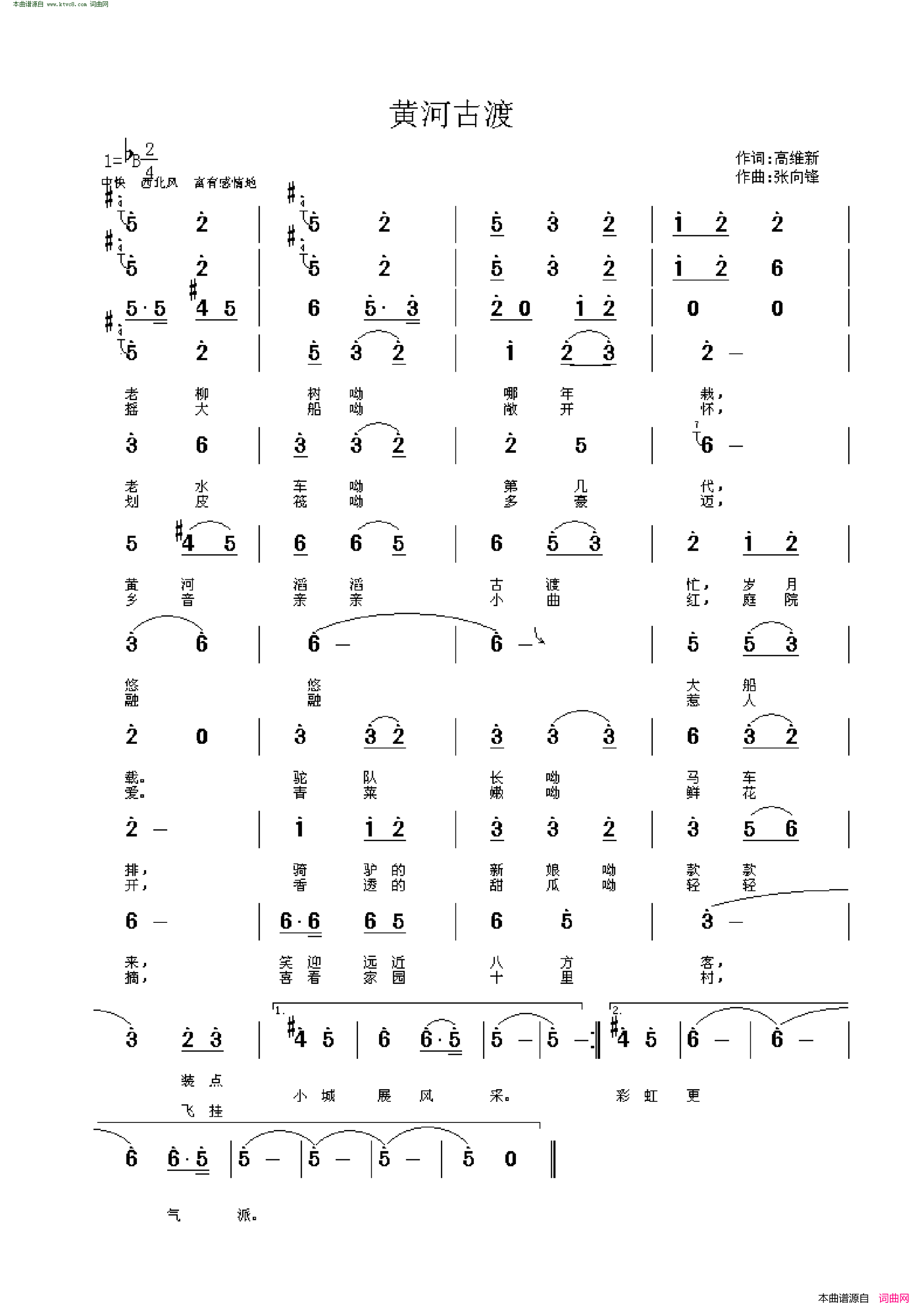 黄河古渡简谱1