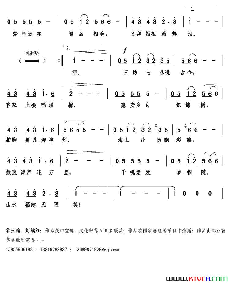 山水福建简谱1