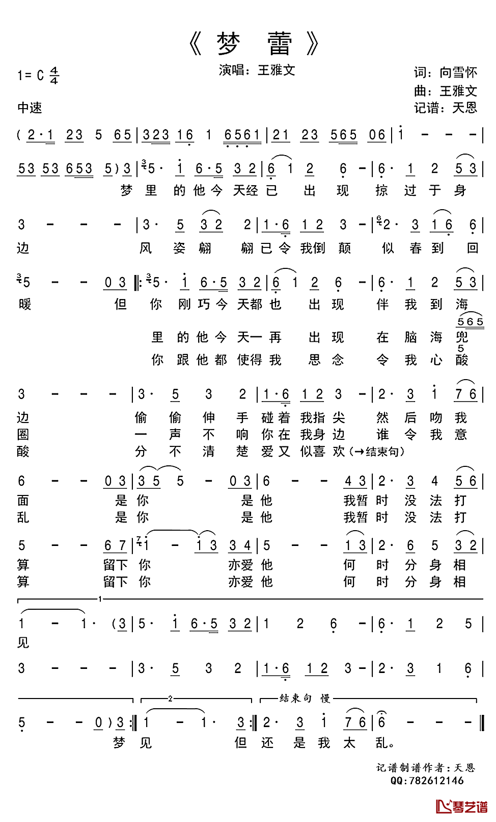 梦蕾简谱(歌词)-王雅文演唱-谱友天恩上传1