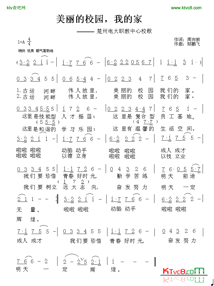 美丽的校园我的家简谱1