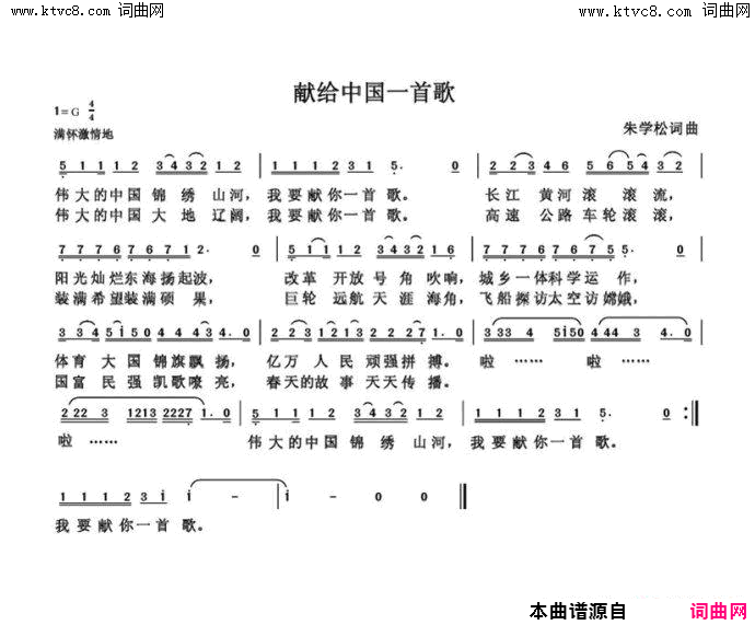 献给中国一首歌简谱1