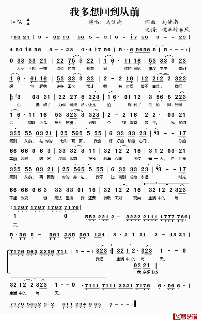 我多想回到从前简谱(歌词)-马健南演唱-桃李醉春风记谱1
