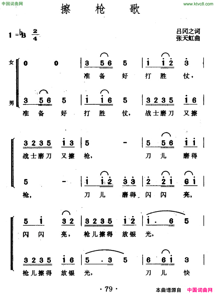 擦枪歌简谱1