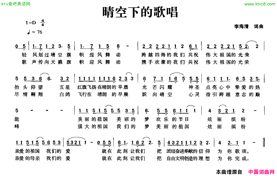 晴空下的歌唱简谱1