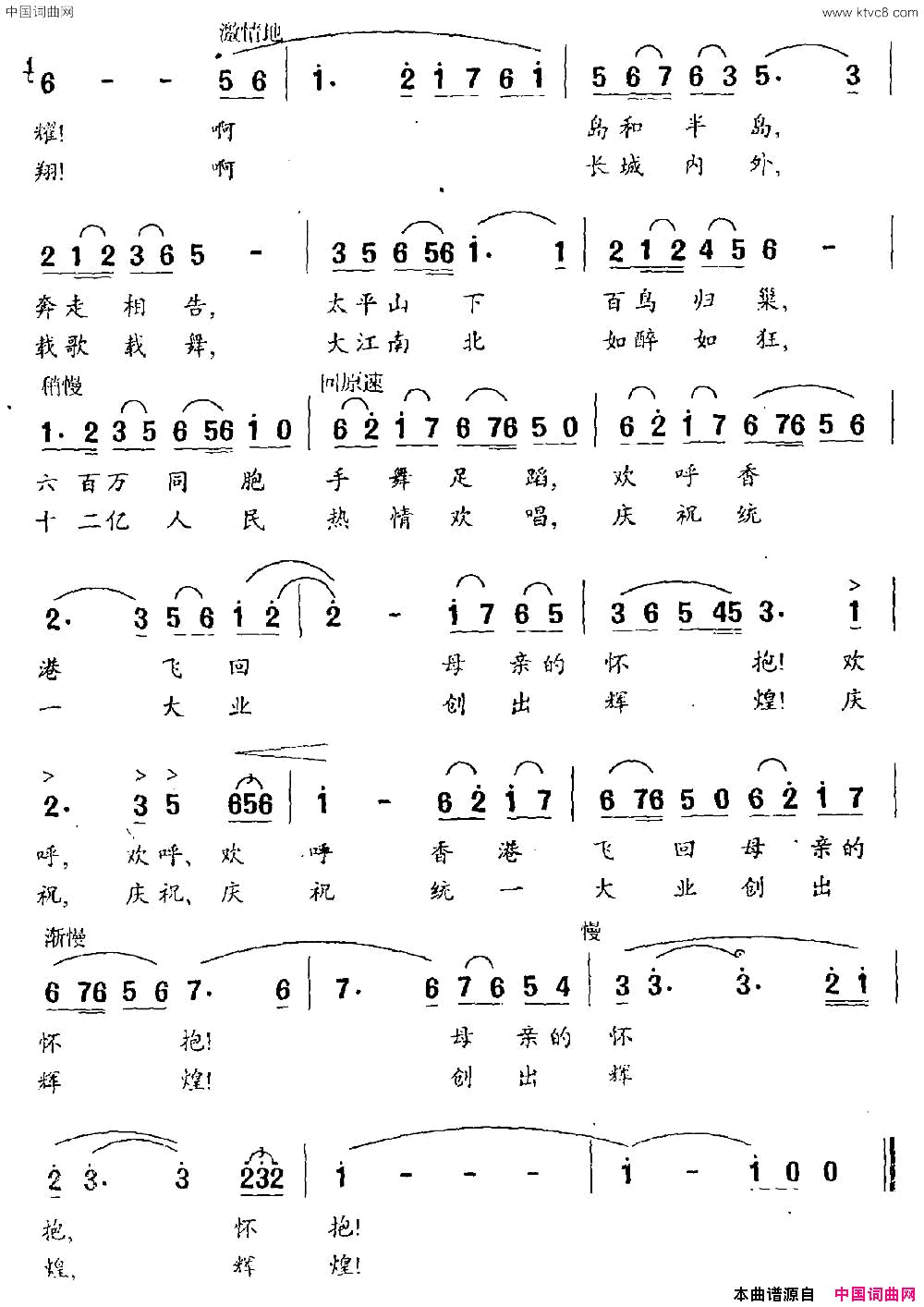 香港回归曲简谱1