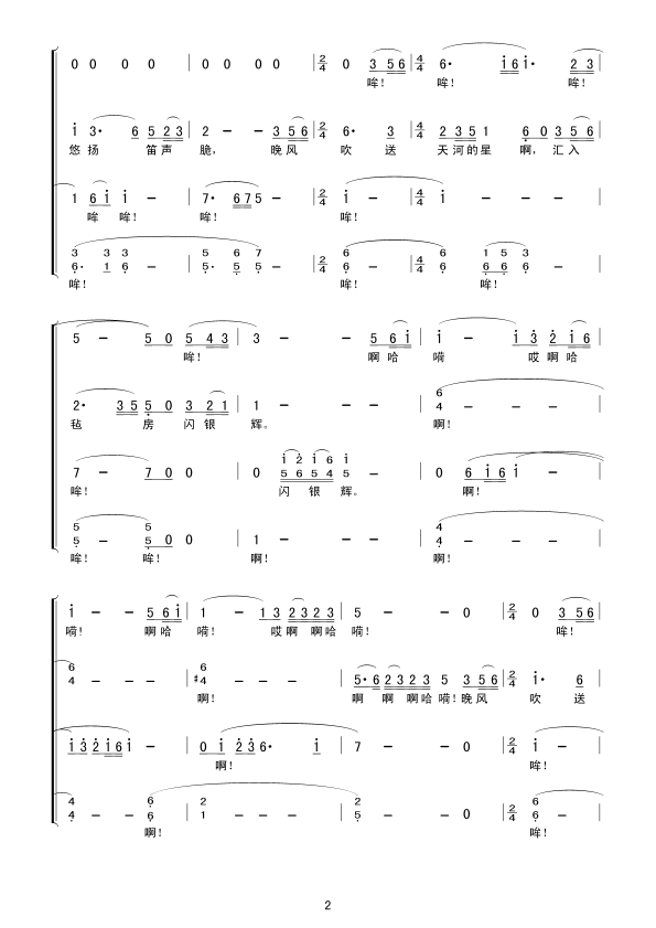 草原夜色美合唱简谱1