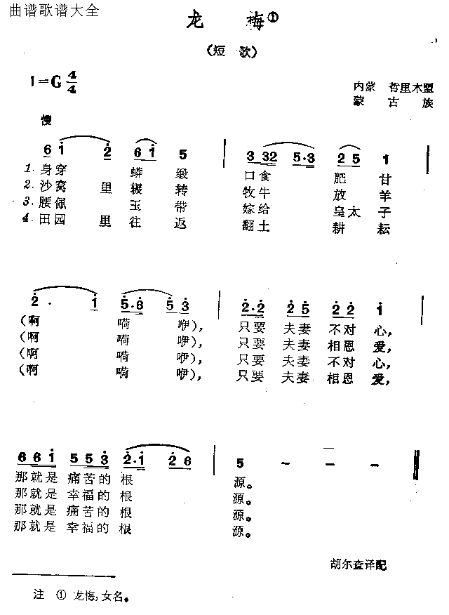 龙梅简谱1