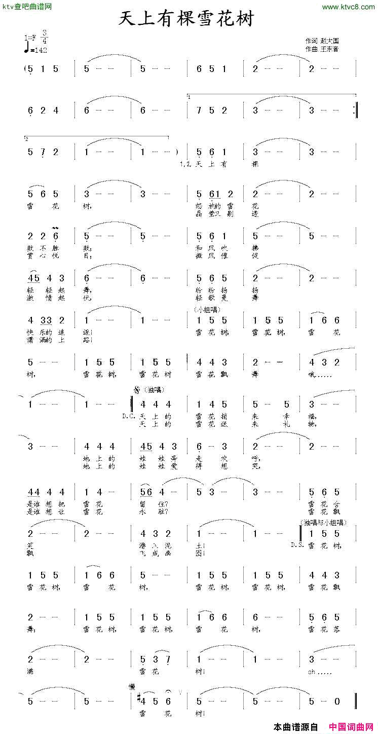 天上有棵雪花树简谱1