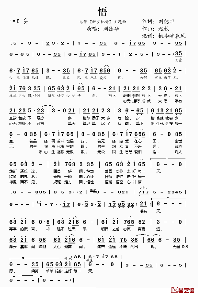 悟简谱(歌词)-刘德华演唱-桃李醉春风记谱1