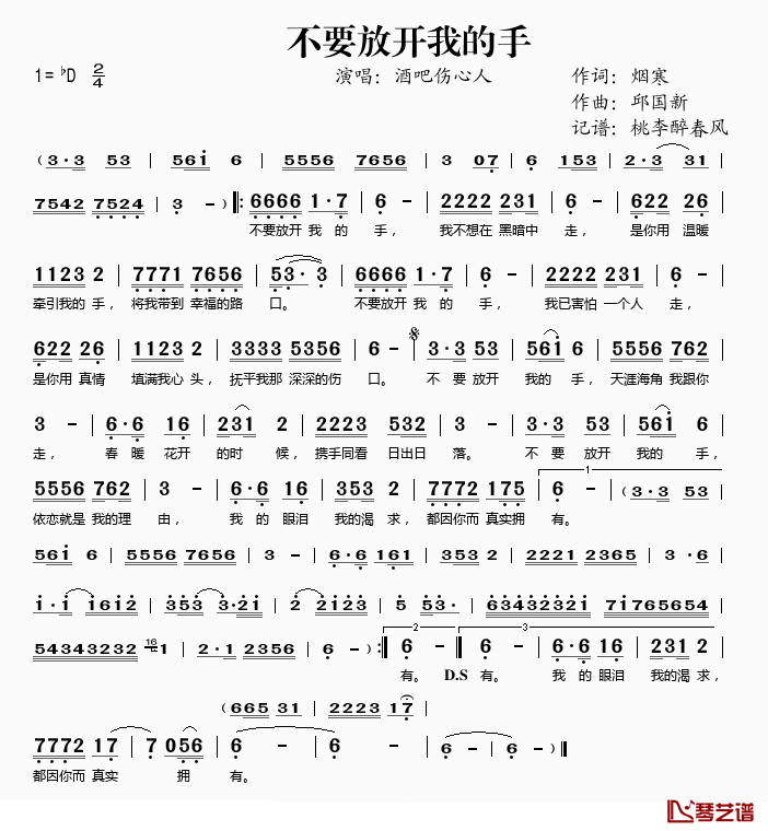 不要放开我的手简谱(歌词)-酒吧伤心人演唱-桃李醉春风记谱上传1