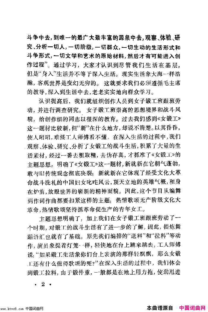 女锻工舞蹈音乐简谱1