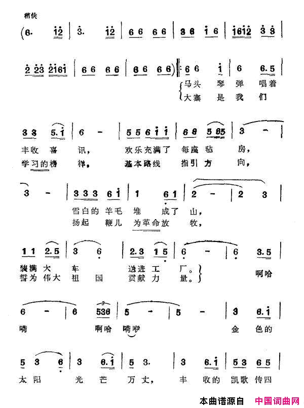 丰收的草原简谱1