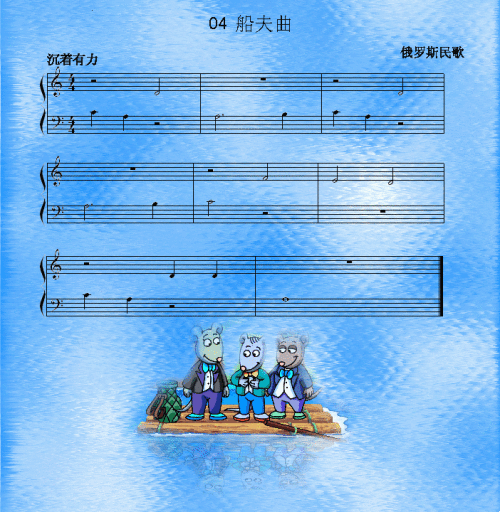 船夫曲简谱1