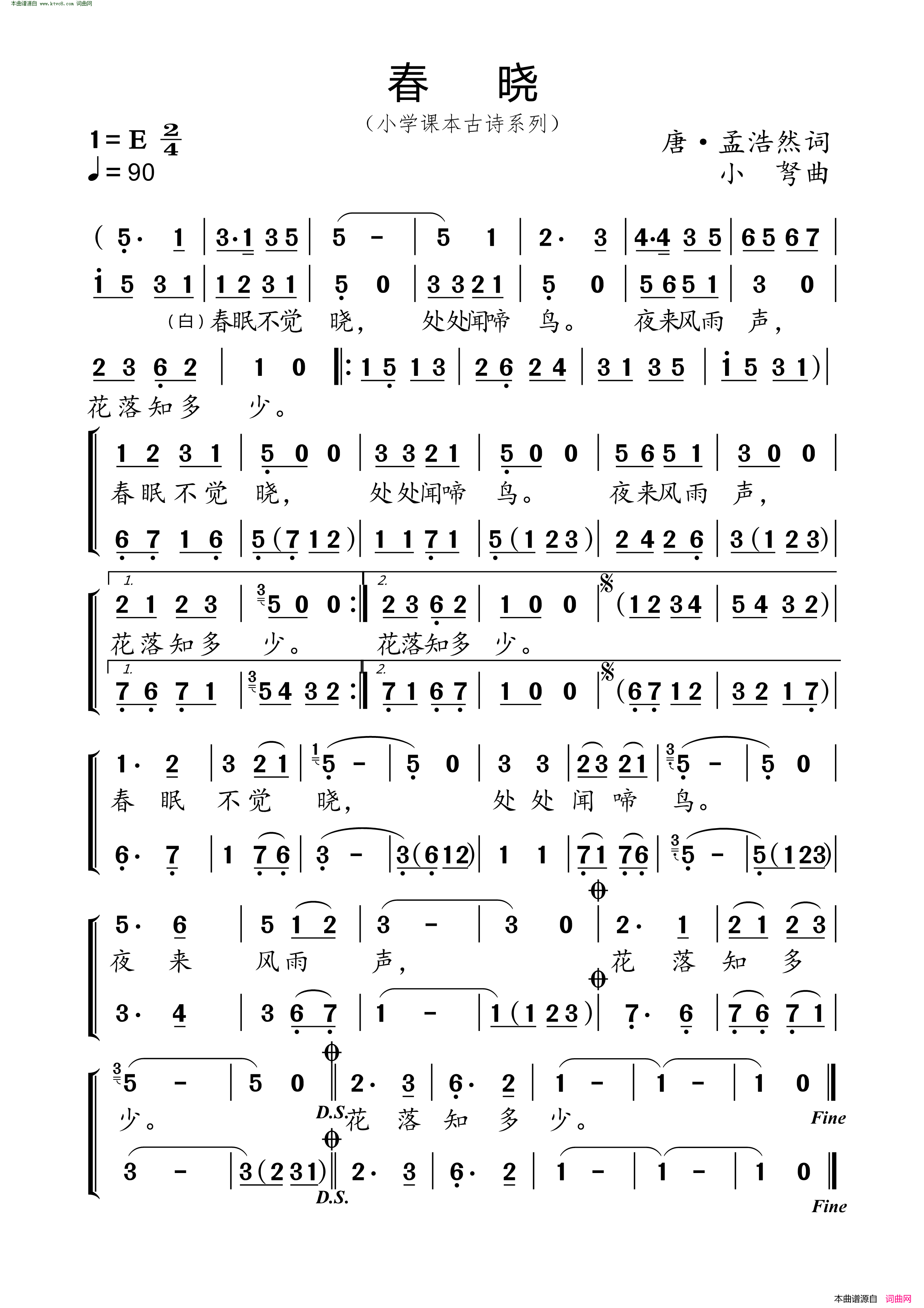 春晓 小学课本古诗系列简谱1