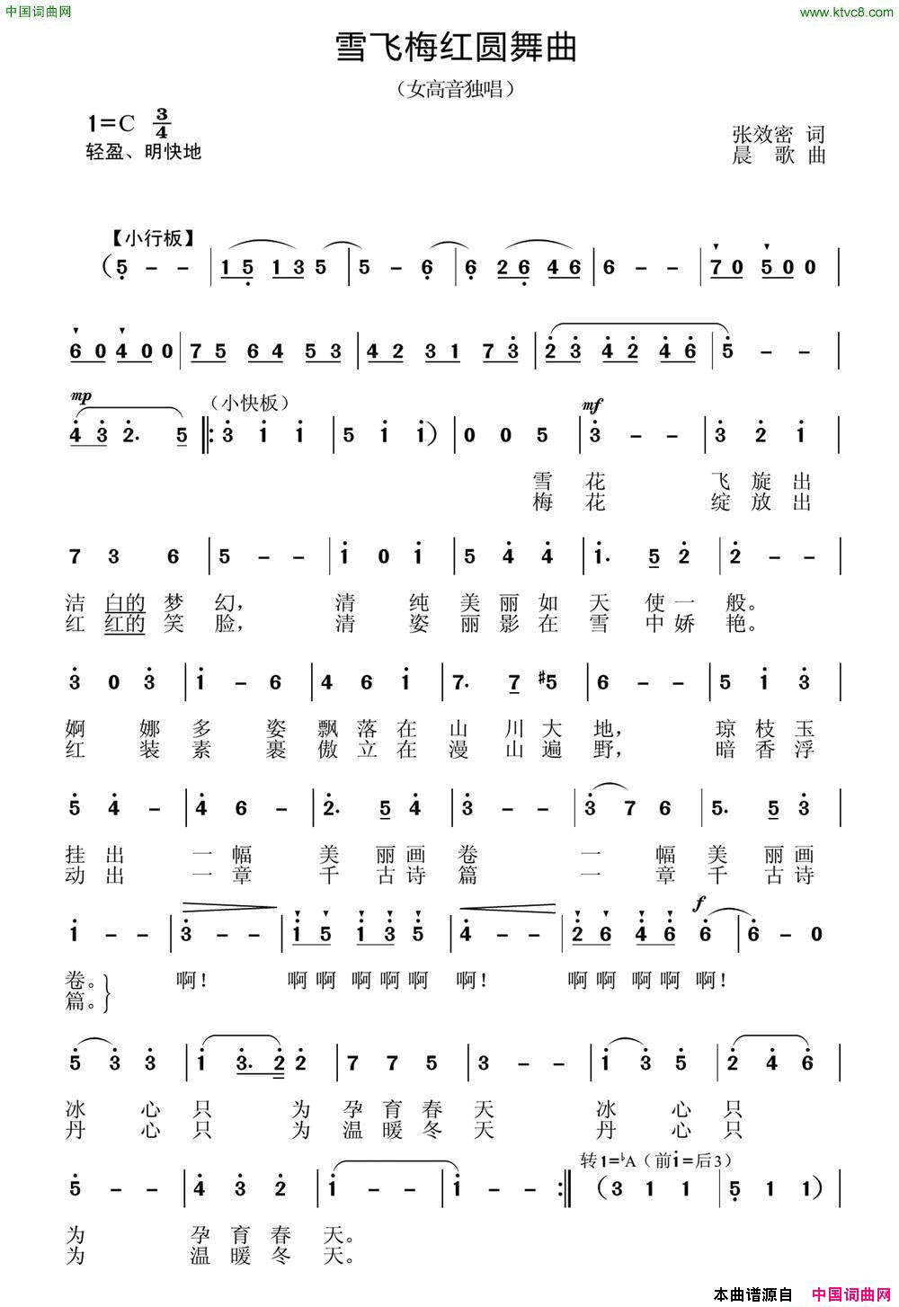 雪飞梅红圆舞曲张效密词晨歌曲雪飞梅红圆舞曲张效密词 晨歌曲简谱1
