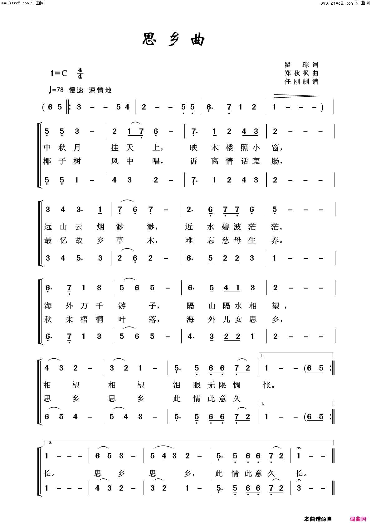 思乡曲回声嘹亮2018简谱1