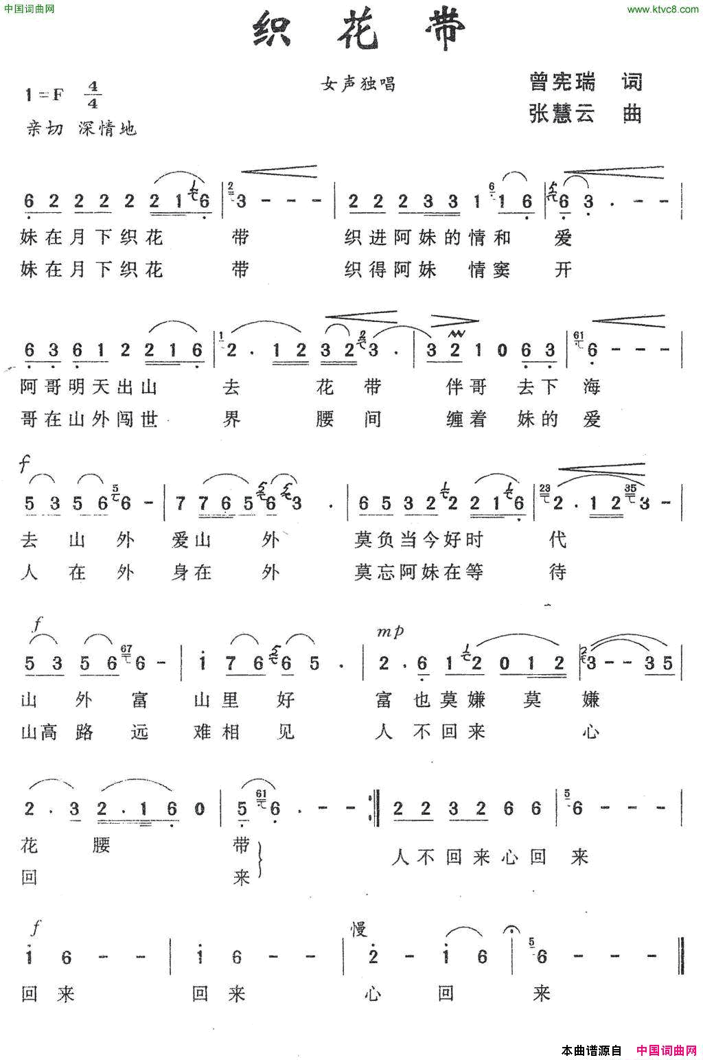 织花带简谱1