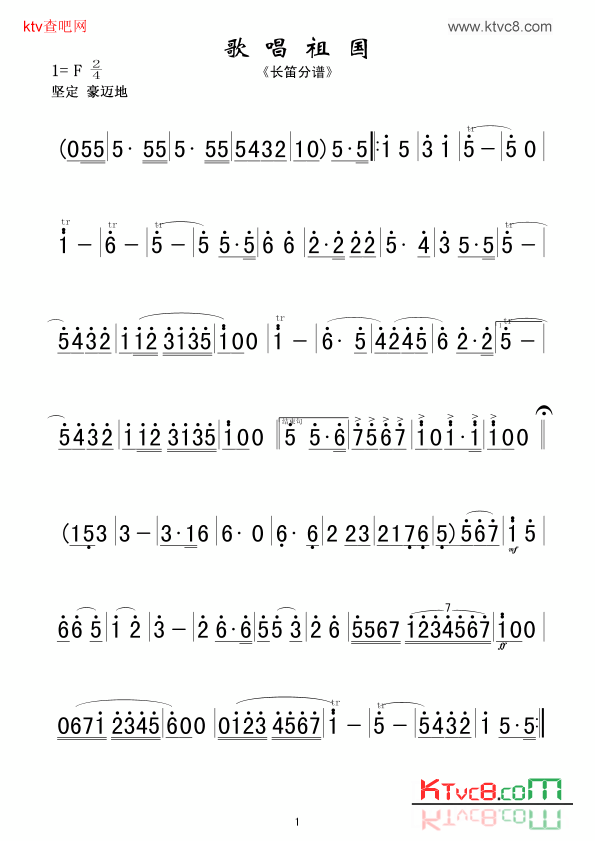 歌唱祖国长短笛分谱军乐简谱简谱1