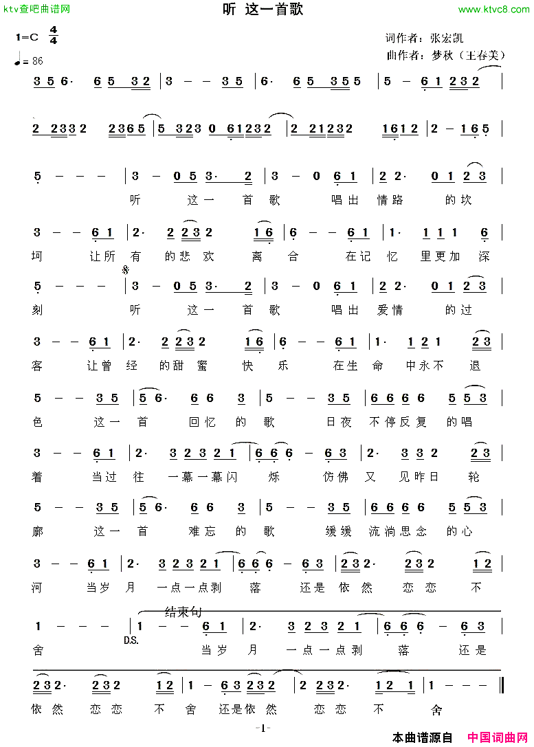 听这一首歌简谱1