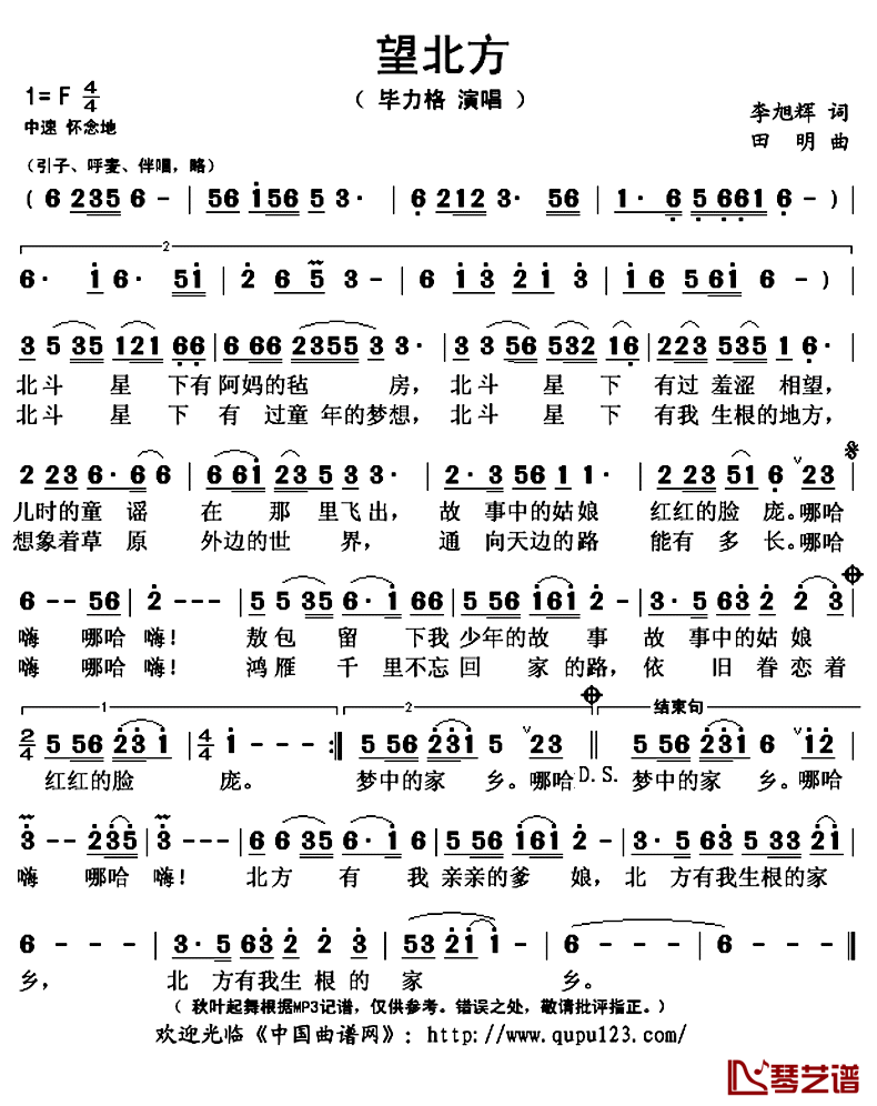 望北方简谱(歌词)-毕力格演唱-秋叶起舞记谱上传1