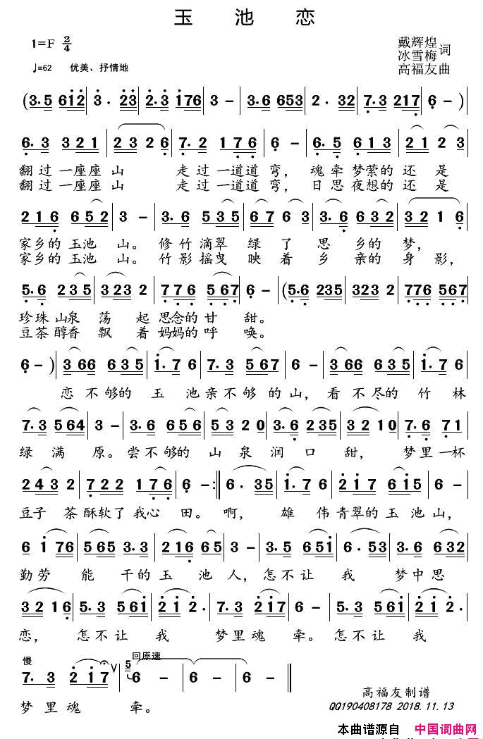玉池恋简谱1