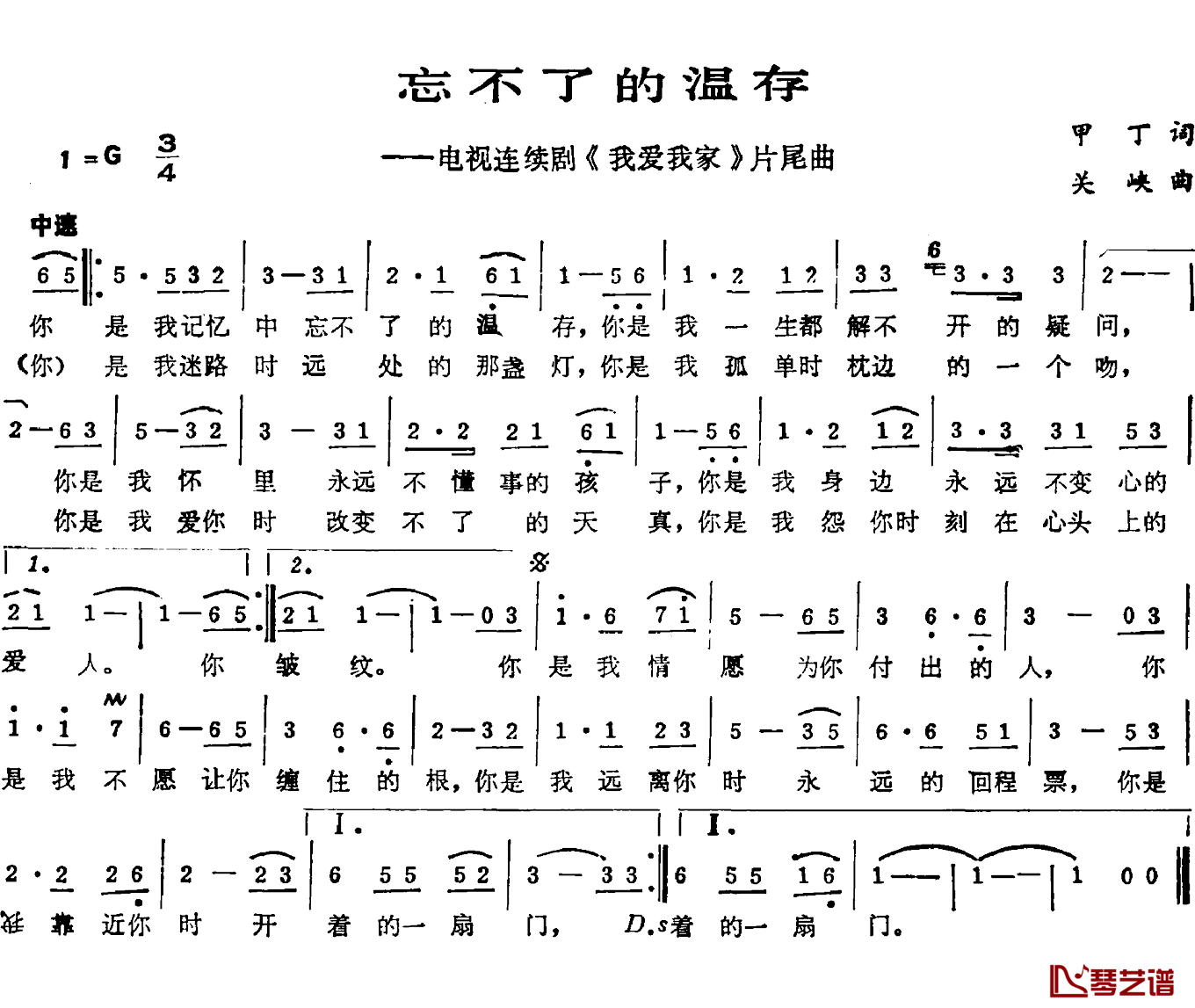 忘不了的温存简谱-电视剧《我爱我家》片尾曲1