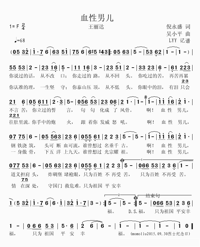 血性男儿简谱(歌词)-王丽达演唱-momoliu曲谱1