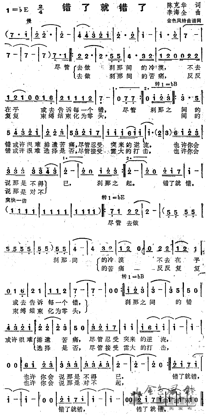 错了就错了简谱1