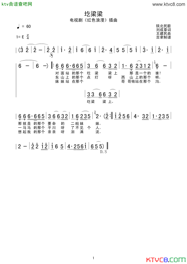 圪梁梁简谱-龚琳娜演唱-刘成章/王建民词曲1