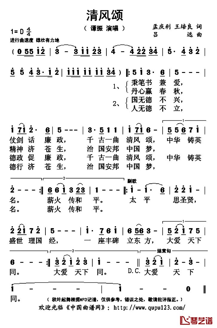 清风颂简谱(歌词)-谭振演唱-秋叶起舞记谱上传1