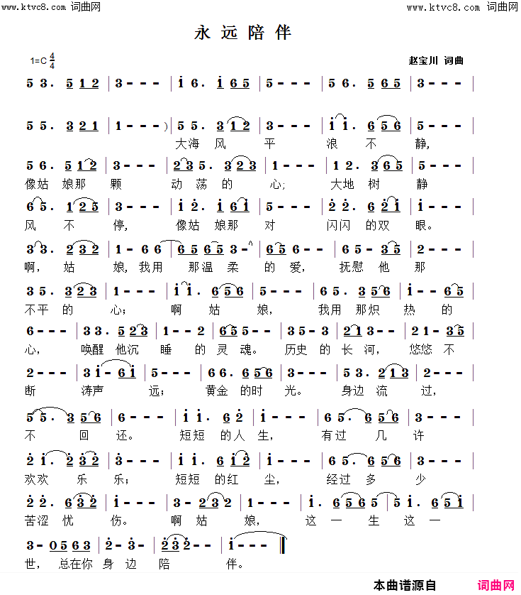 永远陪伴(原“陪伴”修改版)简谱-赵宝川曲谱1