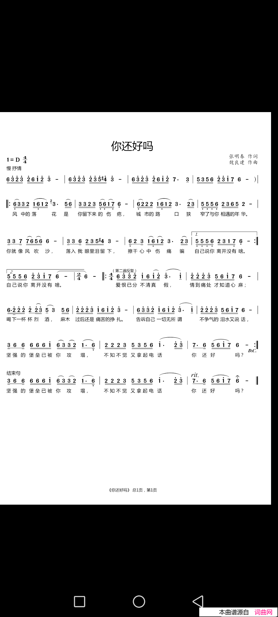 你还好吗简谱-魏良建曲谱1