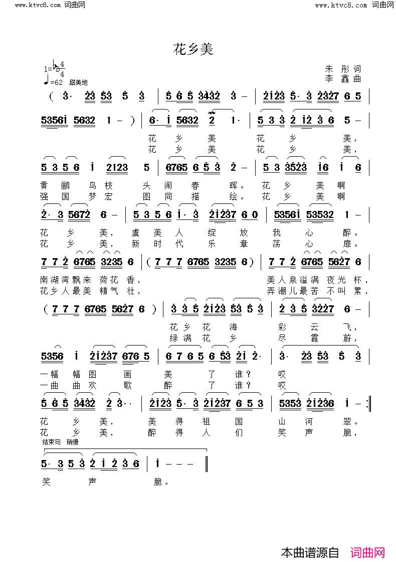 花乡美简谱-李鑫曲谱1