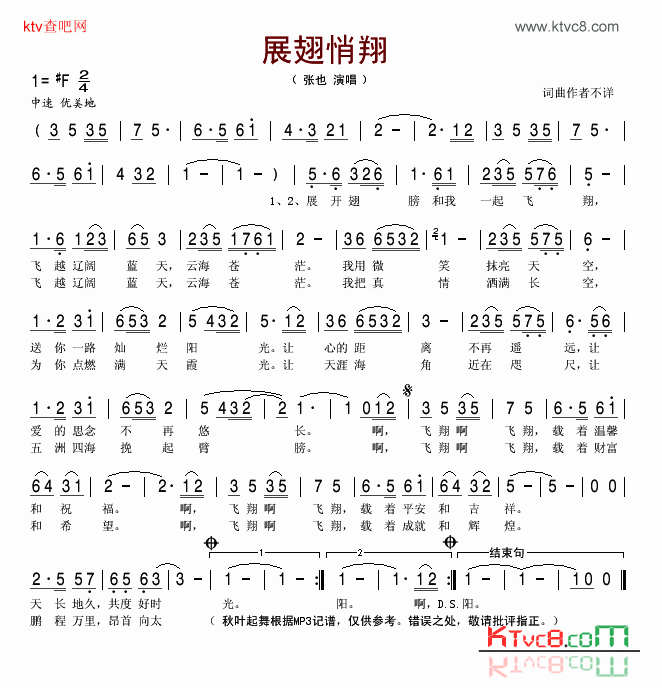 展翅悄翔简谱-张也演唱1