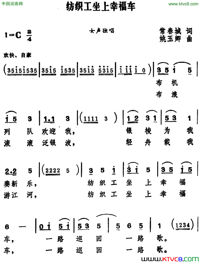 纺织工坐上幸福车简谱1