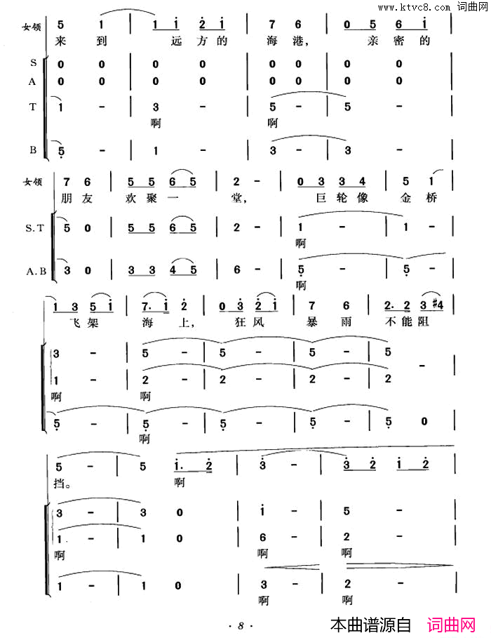 远航混声合唱简谱1