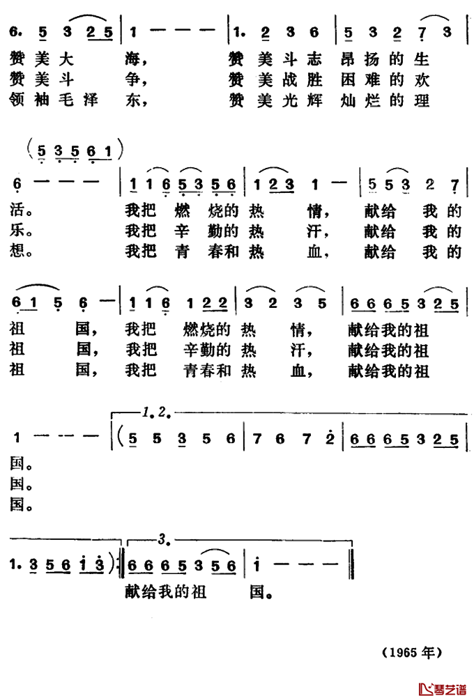 赞美我的祖国简谱-韩笑词 姚玉卿曲2